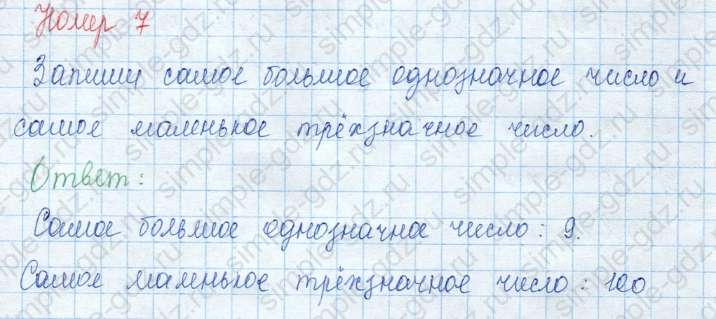 matematika class-3 Математика 3 класс учебник Моро, Бантова 1, 2 часть - 2 Часть страница 103 ответ 7