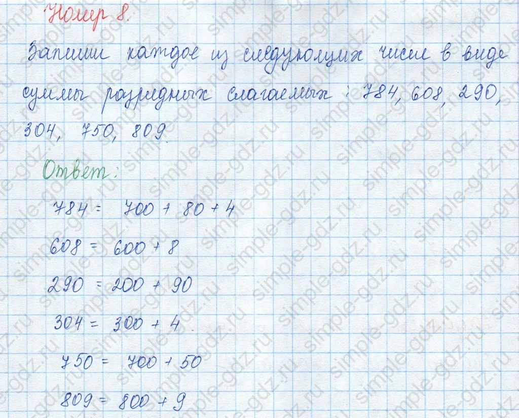 matematika class-3 Математика 3 класс учебник Моро, Бантова 1, 2 часть - 2 Часть страница 103 ответ 8