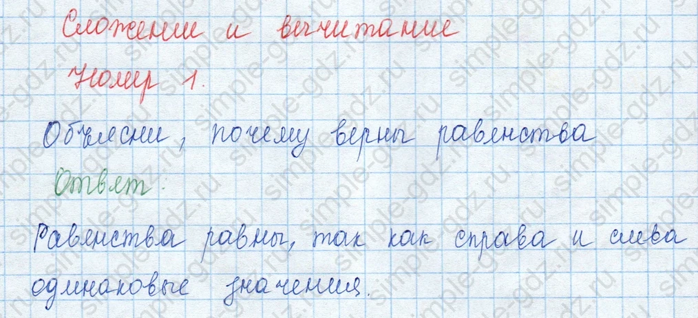 matematika class-3 Математика 3 класс учебник Моро, Бантова 1, 2 часть - 2 Часть страница 103 ответ 1