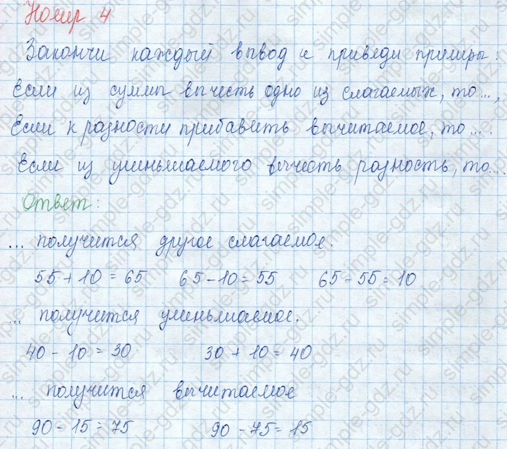 matematika class-3 Математика 3 класс учебник Моро, Бантова 1, 2 часть - 2 Часть страница 103 ответ 4