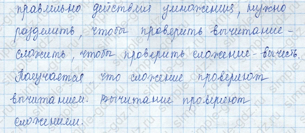 matematika class-3 Математика 3 класс учебник Моро, Бантова 1, 2 часть - 2 Часть страница 103 ответ 5