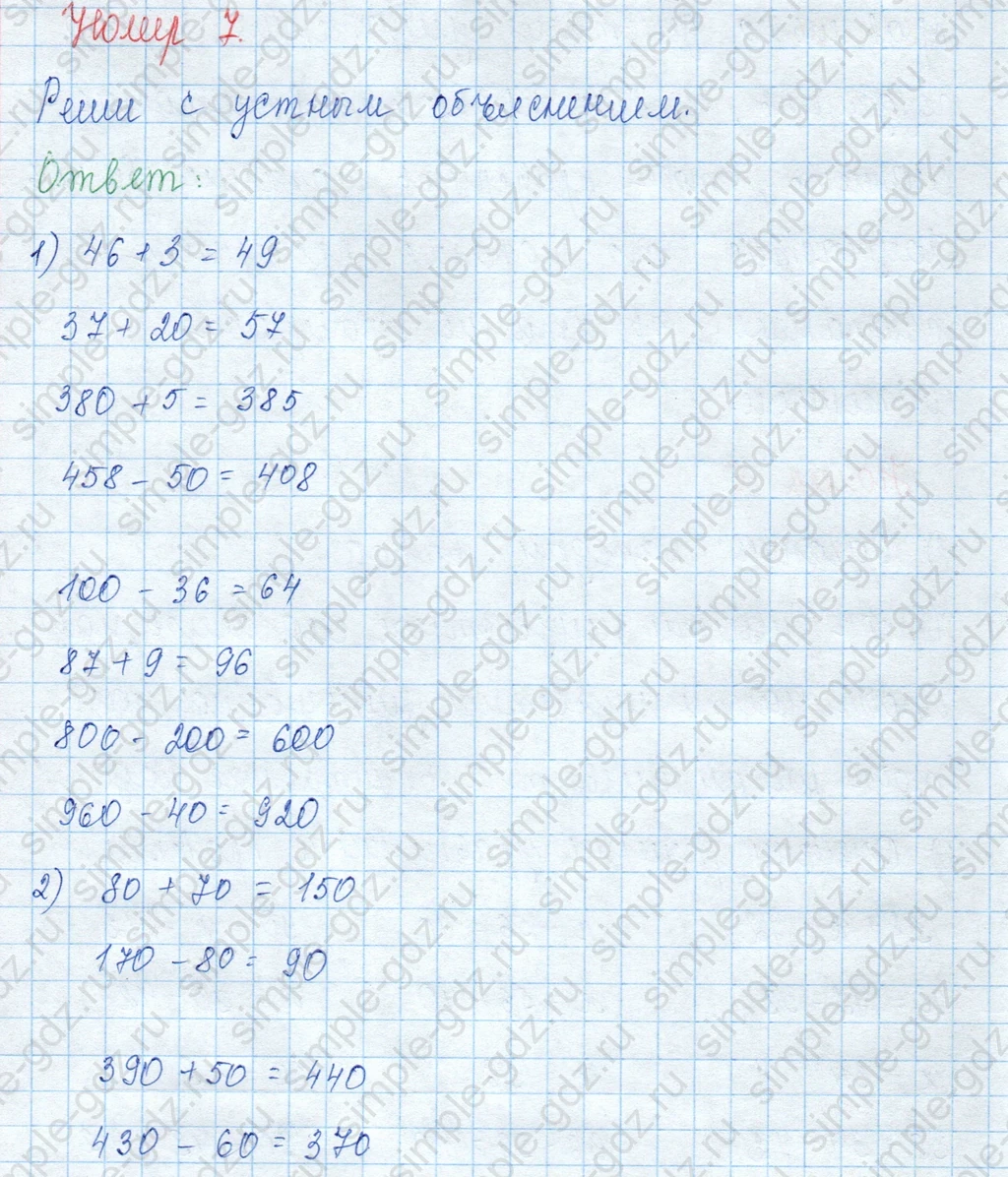 matematika class-3 Математика 3 класс учебник Моро, Бантова 1, 2 часть - 2 Часть страница 103 ответ 7