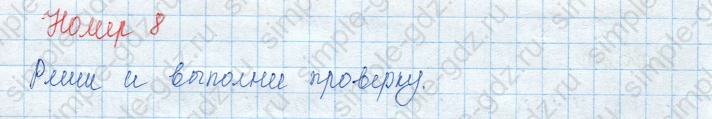 matematika class-3 Математика 3 класс учебник Моро, Бантова 1, 2 часть - 2 Часть страница 103 ответ 8