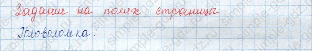 matematika class-3 Математика 3 класс учебник Моро, Бантова 1, 2 часть - 2 Часть страница 103 ответ Задание на полях