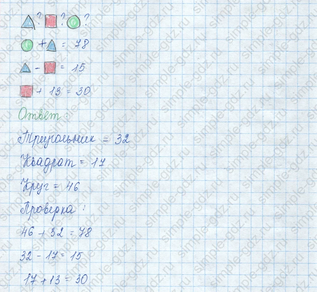 matematika class-3 Математика 3 класс учебник Моро, Бантова 1, 2 часть - 2 Часть страница 103 ответ Задание на полях