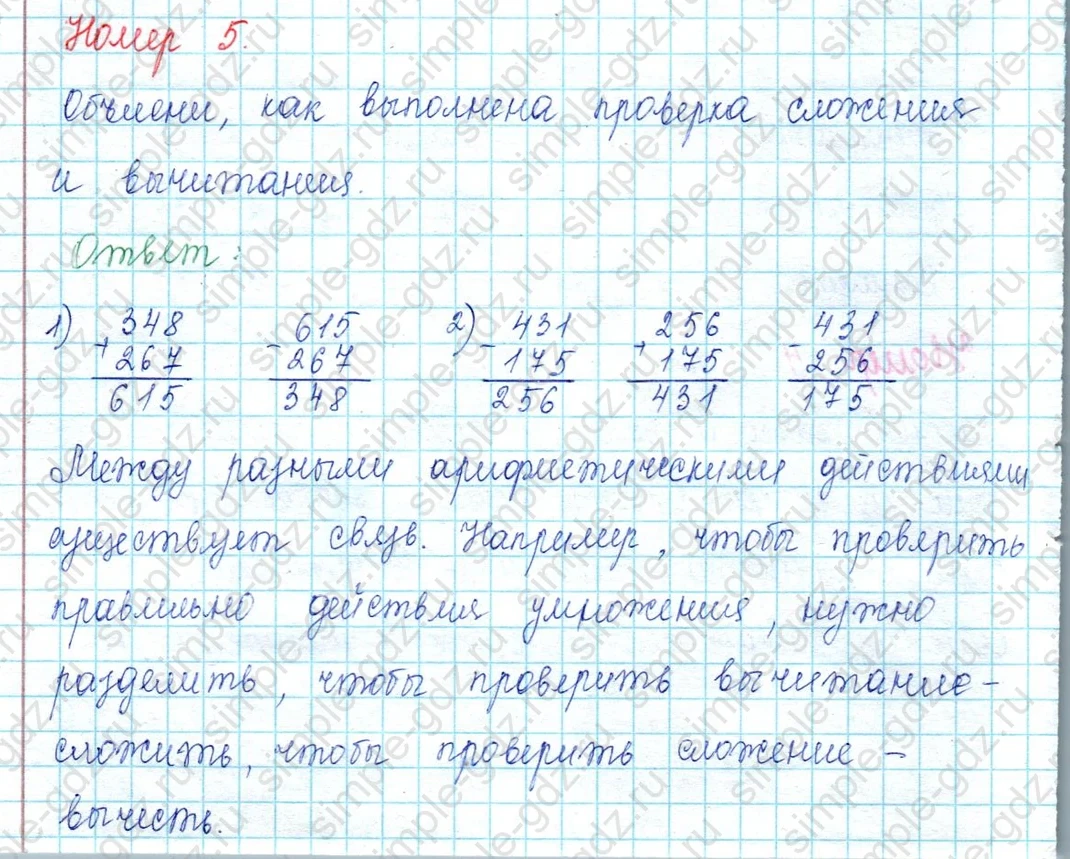 matematika class-3 Математика 3 класс учебник Моро, Бантова 1, 2 часть - 2 Часть страница 103 ответ 5
