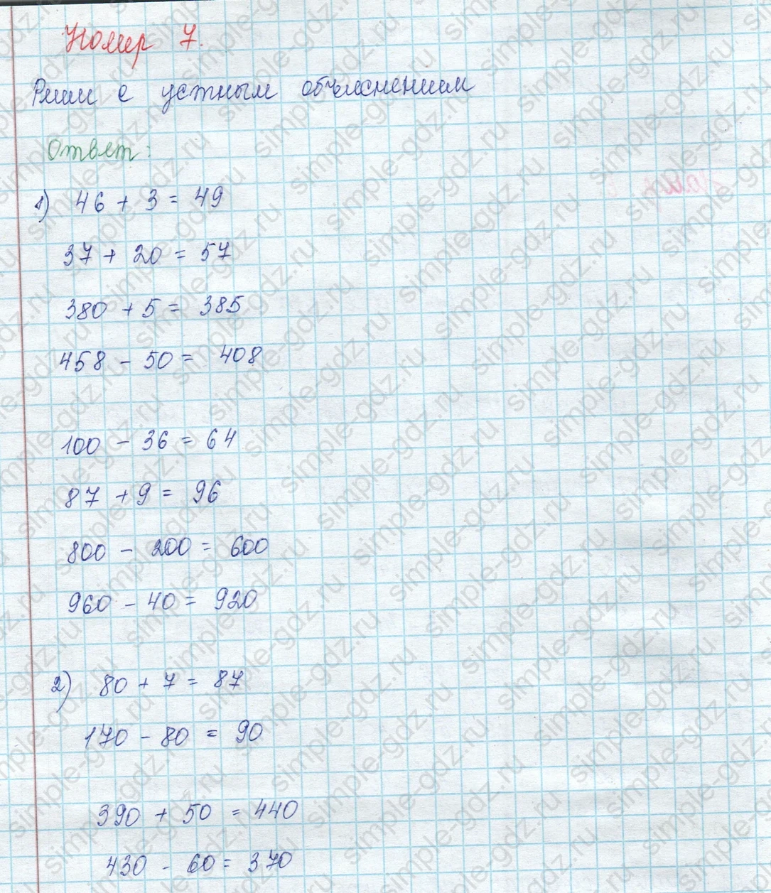 matematika class-3 Математика 3 класс учебник Моро, Бантова 1, 2 часть - 2 Часть страница 103 ответ 7