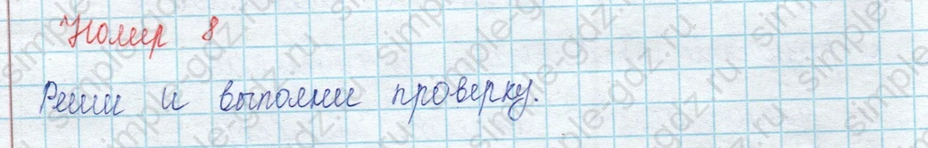matematika class-3 Математика 3 класс учебник Моро, Бантова 1, 2 часть - 2 Часть страница 103 ответ 8