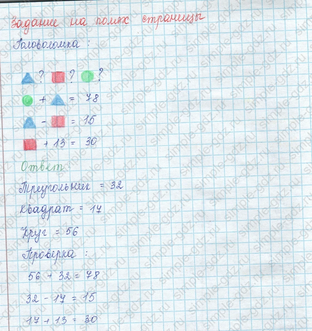 matematika class-3 Математика 3 класс учебник Моро, Бантова 1, 2 часть - 2 Часть страница 103 ответ Задание на полях страницы