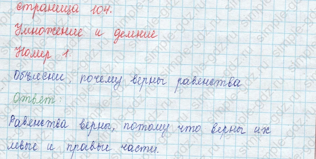 matematika class-3 Математика 3 класс учебник Моро, Бантова 1, 2 часть - 2 Часть страница 104 ответ 1
