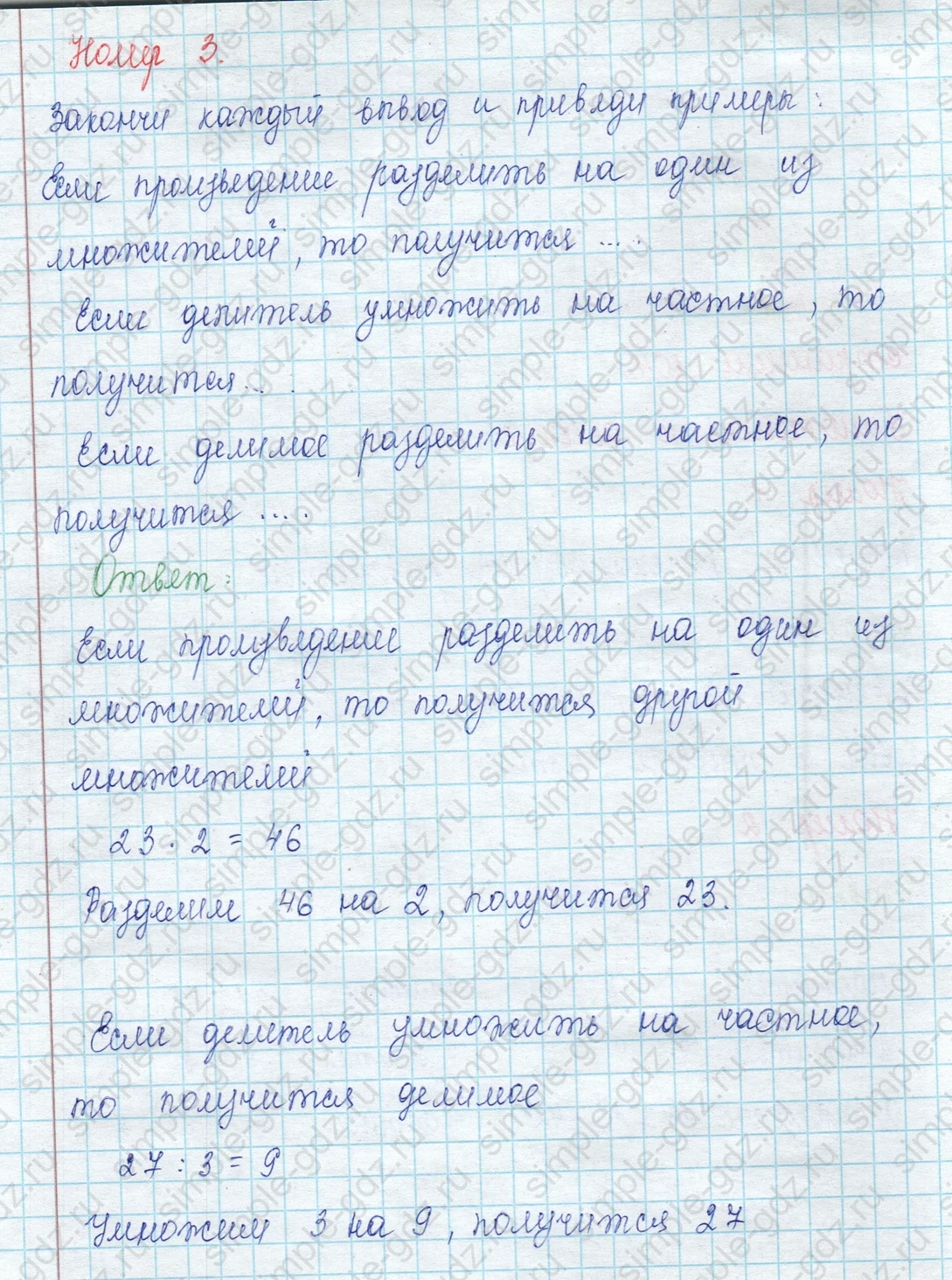 matematika class-3 Математика 3 класс учебник Моро, Бантова 1, 2 часть - 2 Часть страница 104 ответ 3