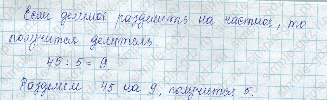 matematika class-3 Математика 3 класс учебник Моро, Бантова 1, 2 часть - 2 Часть страница 104 ответ 3
