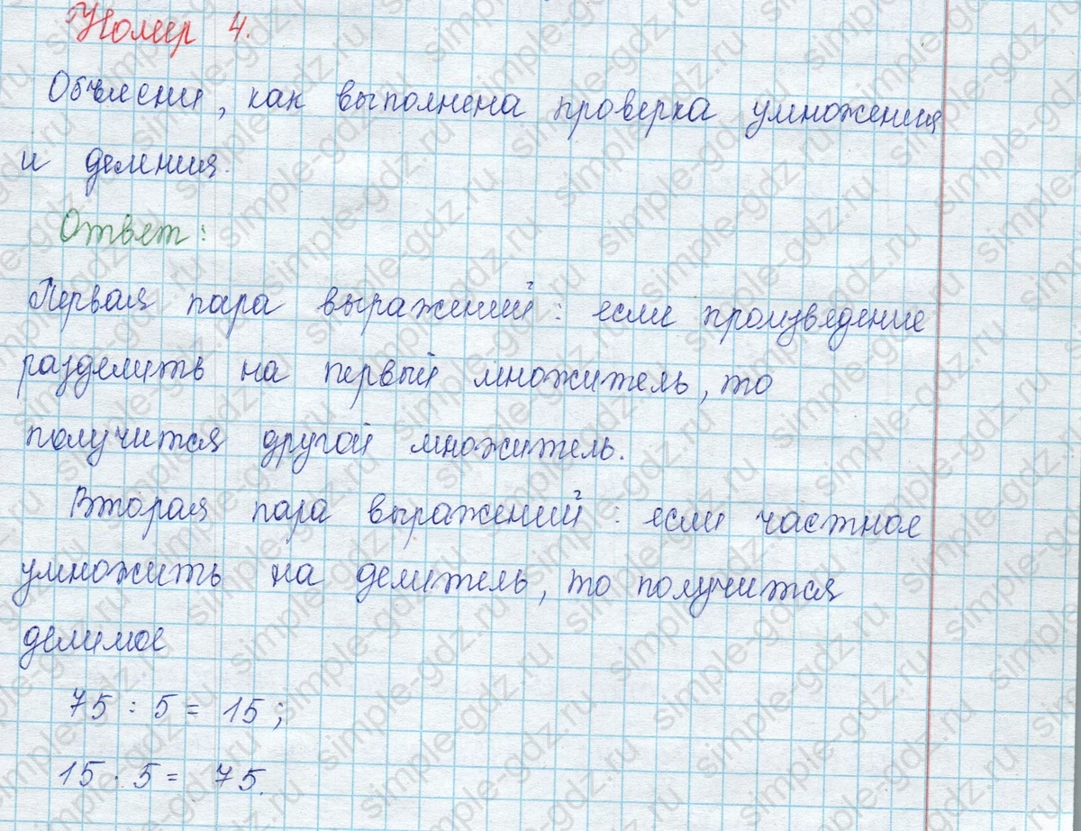 matematika class-3 Математика 3 класс учебник Моро, Бантова 1, 2 часть - 2 Часть страница 104 ответ 4