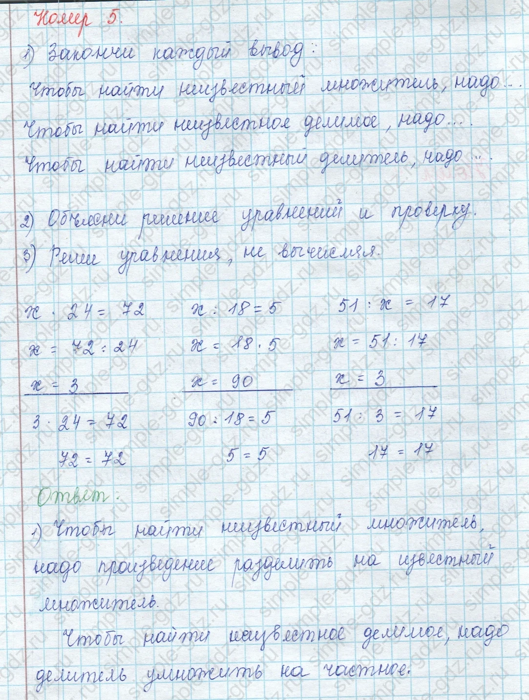 matematika class-3 Математика 3 класс учебник Моро, Бантова 1, 2 часть - 2 Часть страница 104 ответ 5