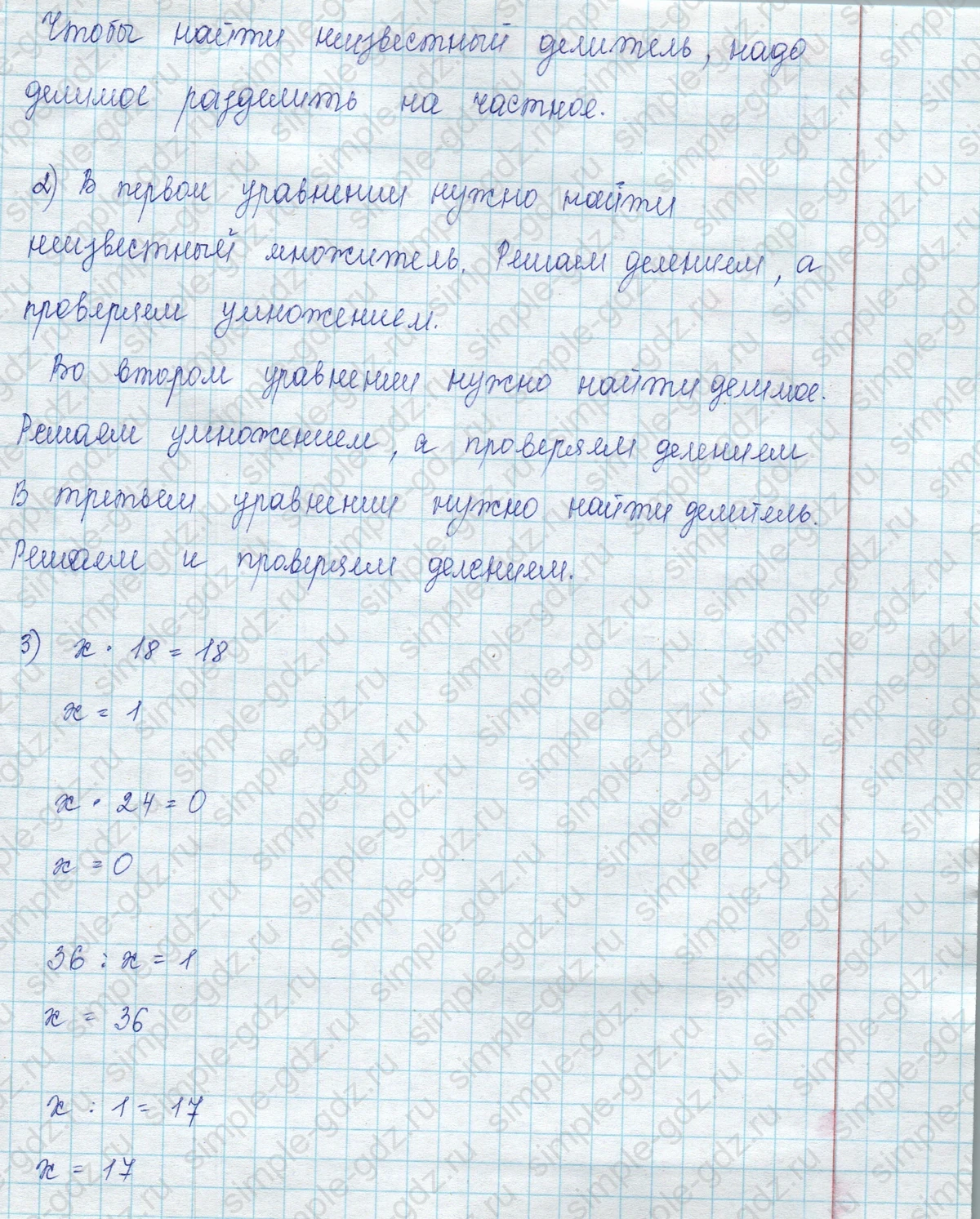 matematika class-3 Математика 3 класс учебник Моро, Бантова 1, 2 часть - 2 Часть страница 104 ответ 5