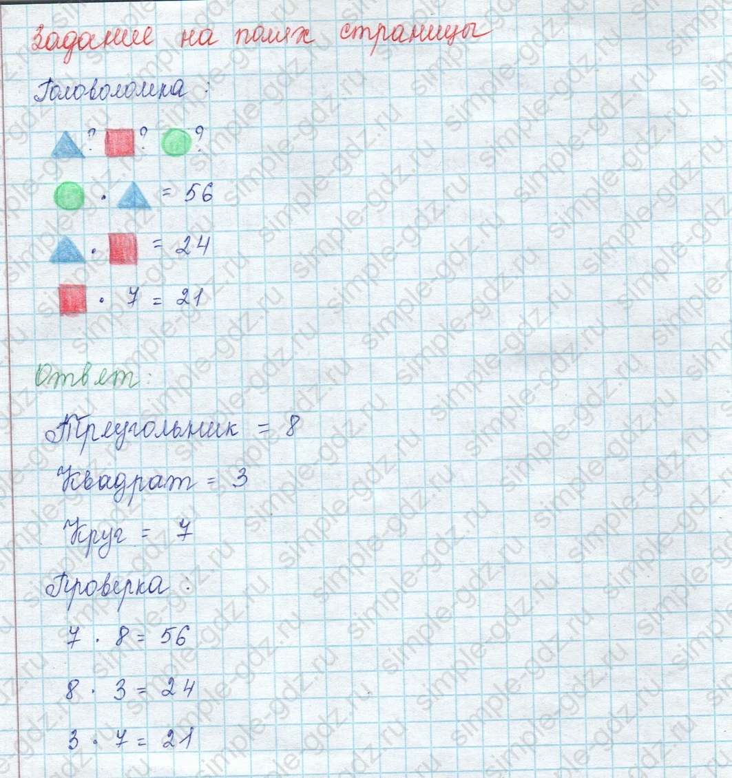 matematika class-3 Математика 3 класс учебник Моро, Бантова 1, 2 часть - 2 Часть страница 104 ответ Задание на полях страницы