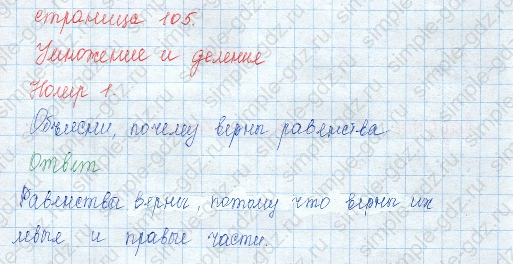 matematika class-3 Математика 3 класс учебник Моро, Бантова 1, 2 часть - 2 Часть страница 105 ответ 1