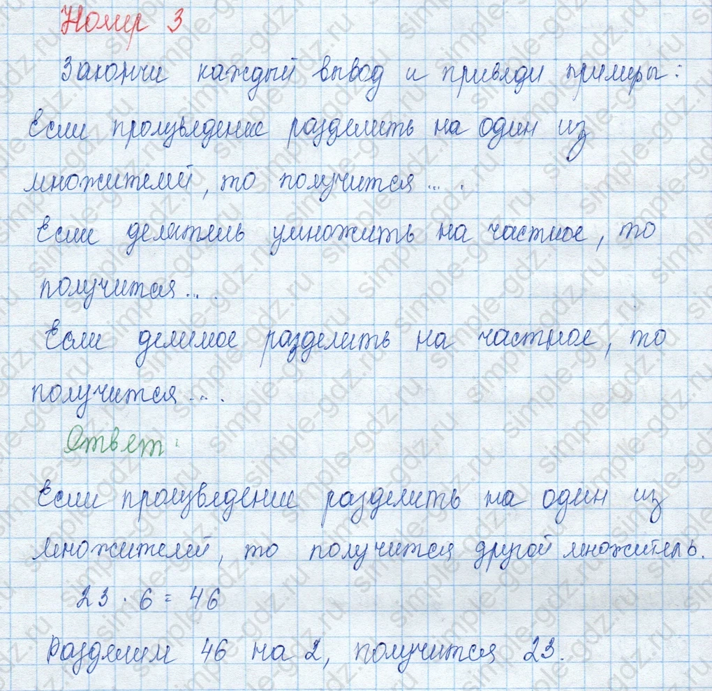 matematika class-3 Математика 3 класс учебник Моро, Бантова 1, 2 часть - 2 Часть страница 105 ответ 3