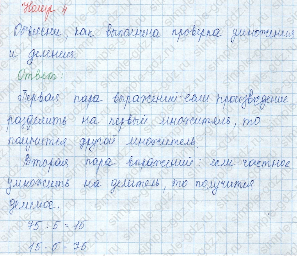 matematika class-3 Математика 3 класс учебник Моро, Бантова 1, 2 часть - 2 Часть страница 105 ответ 4