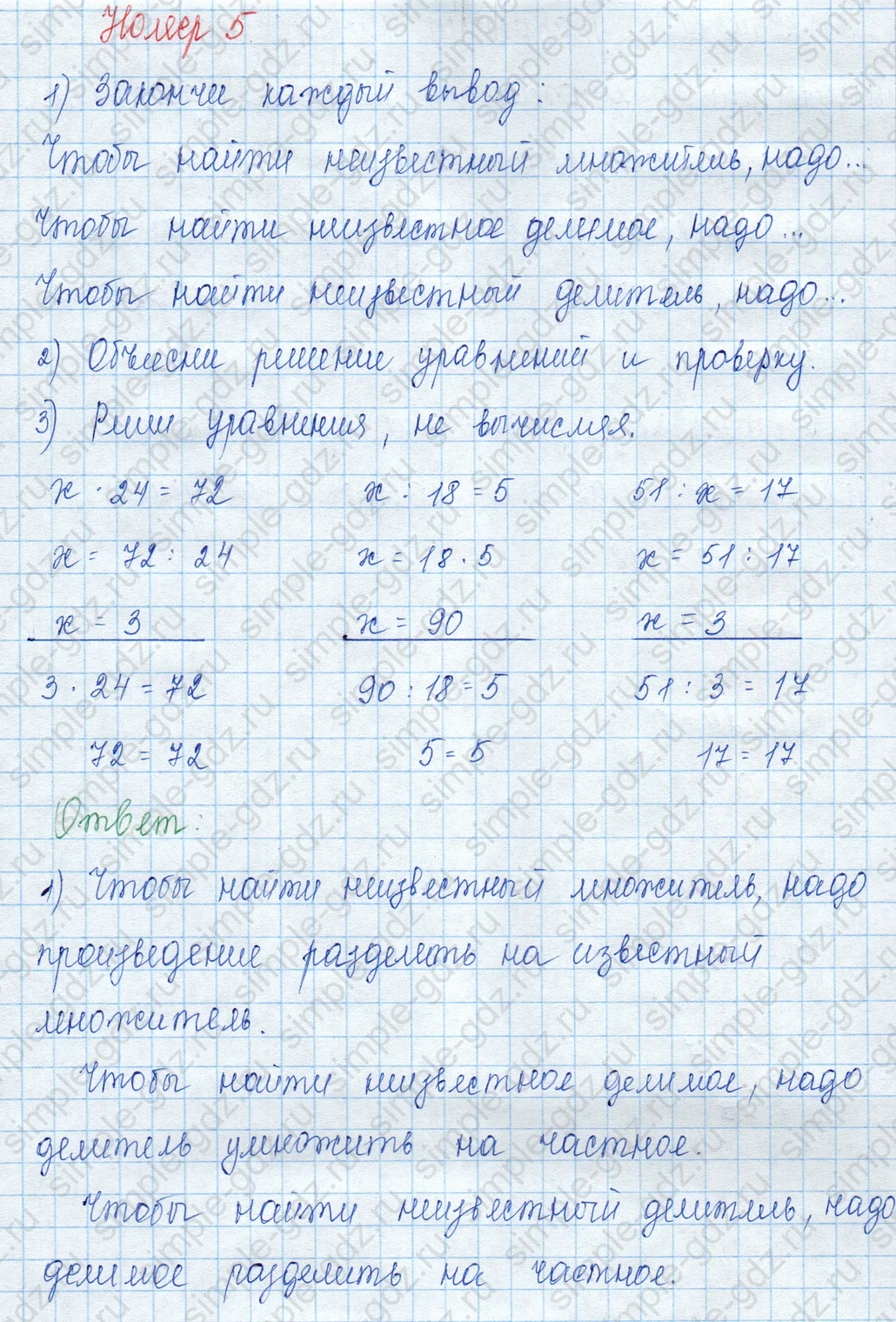 matematika class-3 Математика 3 класс учебник Моро, Бантова 1, 2 часть - 2 Часть страница 105 ответ 5