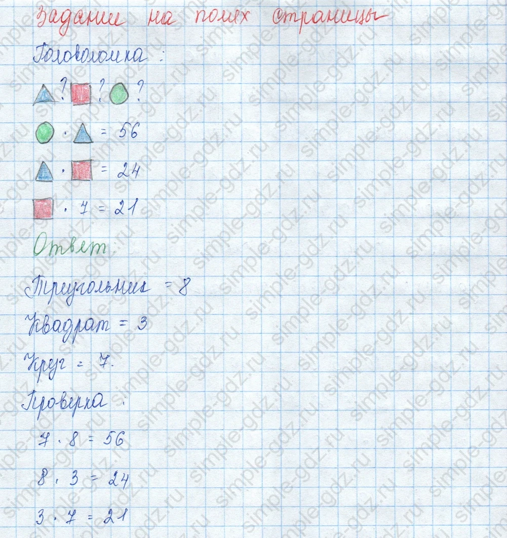 matematika class-3 Математика 3 класс учебник Моро, Бантова 1, 2 часть - 2 Часть страница 105 ответ Задание на полях