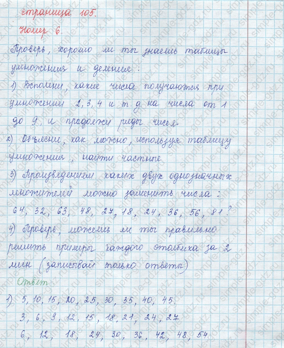 matematika class-3 Математика 3 класс учебник Моро, Бантова 1, 2 часть - 2 Часть страница 105 ответ 6