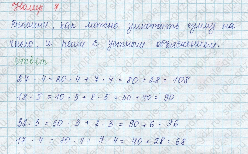 matematika class-3 Математика 3 класс учебник Моро, Бантова 1, 2 часть - 2 Часть страница 105 ответ 7