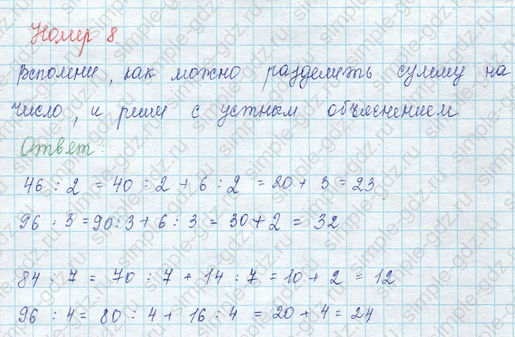 matematika class-3 Математика 3 класс учебник Моро, Бантова 1, 2 часть - 2 Часть страница 105 ответ 8
