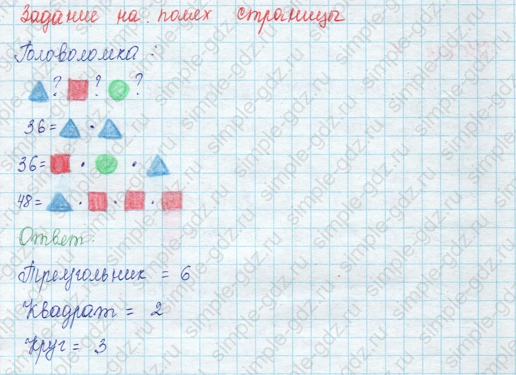 matematika class-3 Математика 3 класс учебник Моро, Бантова 1, 2 часть - 2 Часть страница 105 ответ Задание на полях страницы