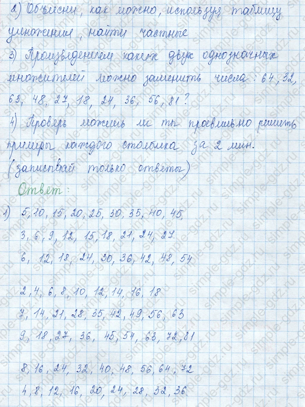 matematika class-3 Математика 3 класс учебник Моро, Бантова 1, 2 часть - 2 Часть страница 106 ответ 6