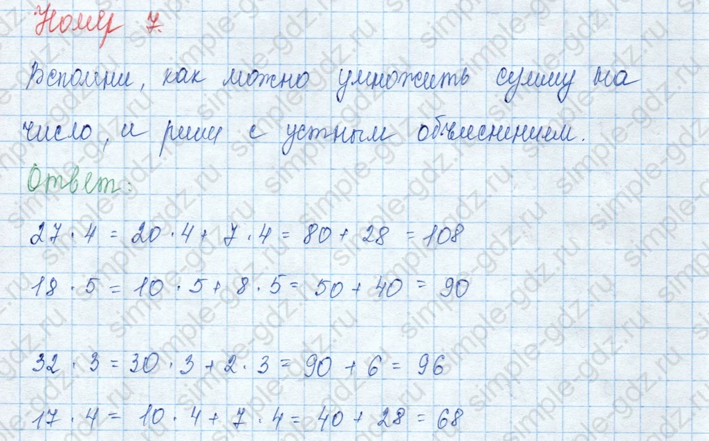 matematika class-3 Математика 3 класс учебник Моро, Бантова 1, 2 часть - 2 Часть страница 106 ответ 7