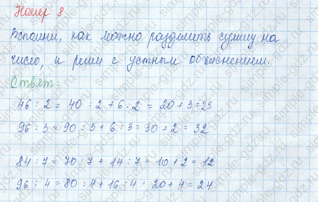 matematika class-3 Математика 3 класс учебник Моро, Бантова 1, 2 часть - 2 Часть страница 106 ответ 8