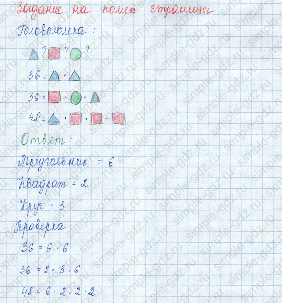 matematika class-3 Математика 3 класс учебник Моро, Бантова 1, 2 часть - 2 Часть страница 106 ответ Задание на полях