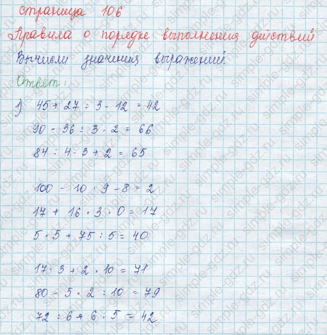 matematika class-3 Математика 3 класс учебник Моро, Бантова 1, 2 часть - 2 Часть страница 106 ответ Правила о порядке выполнения действий