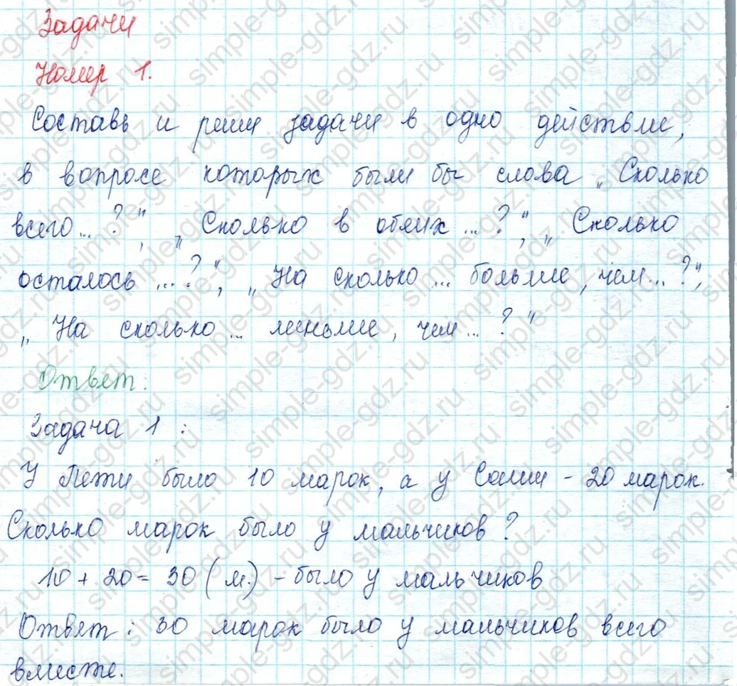 matematika class-3 Математика 3 класс учебник Моро, Бантова 1, 2 часть - 2 Часть страница 106 ответ 1