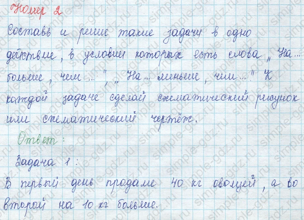 matematika class-3 Математика 3 класс учебник Моро, Бантова 1, 2 часть - 2 Часть страница 106 ответ 2
