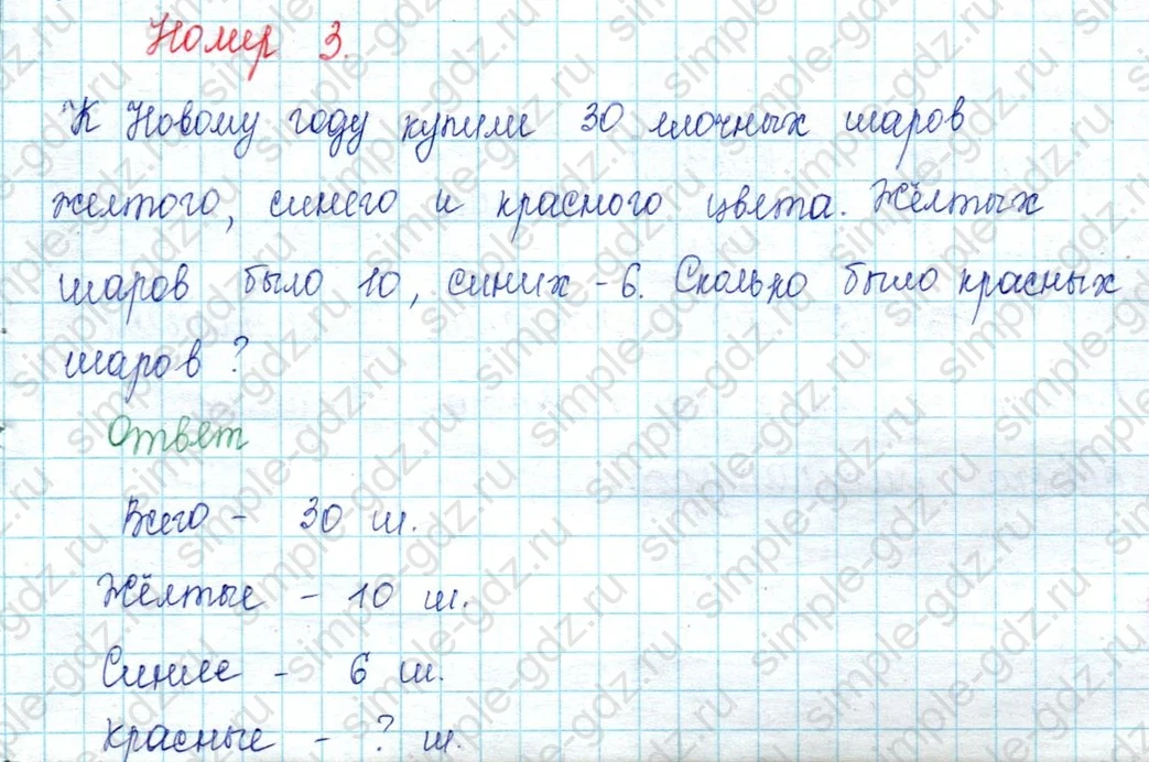 matematika class-3 Математика 3 класс учебник Моро, Бантова 1, 2 часть - 2 Часть страница 106 ответ 3