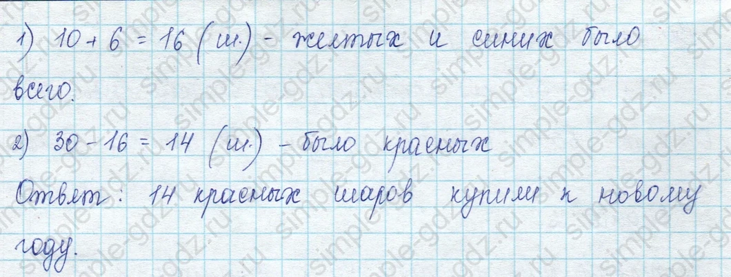 matematika class-3 Математика 3 класс учебник Моро, Бантова 1, 2 часть - 2 Часть страница 106 ответ 3