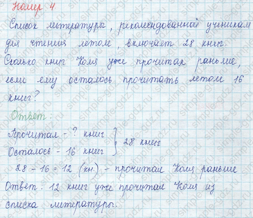 matematika class-3 Математика 3 класс учебник Моро, Бантова 1, 2 часть - 2 Часть страница 106 ответ 4