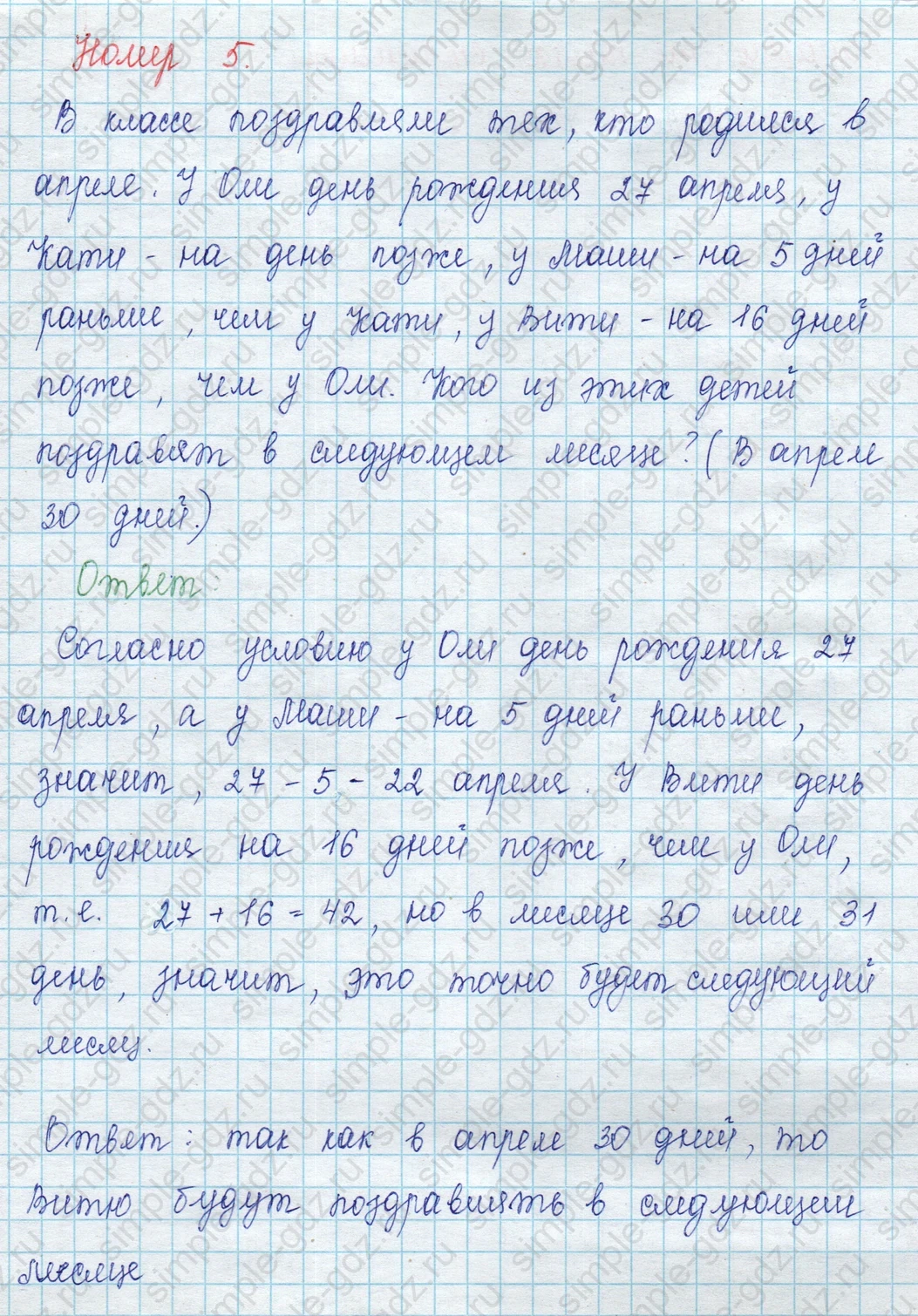 matematika class-3 Математика 3 класс учебник Моро, Бантова 1, 2 часть - 2 Часть страница 106 ответ 5