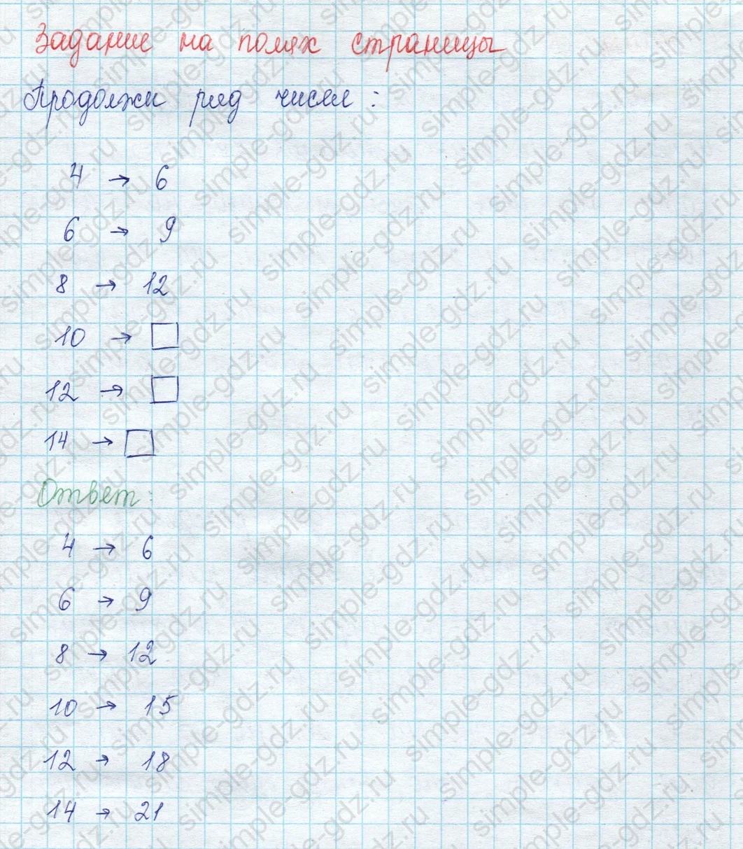 matematika class-3 Математика 3 класс учебник Моро, Бантова 1, 2 часть - 2 Часть страница 106 ответ Задание на полях страницы