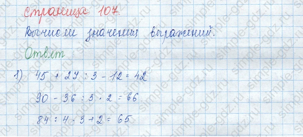 matematika class-3 Математика 3 класс учебник Моро, Бантова 1, 2 часть - 2 Часть страница 107 ответ 1