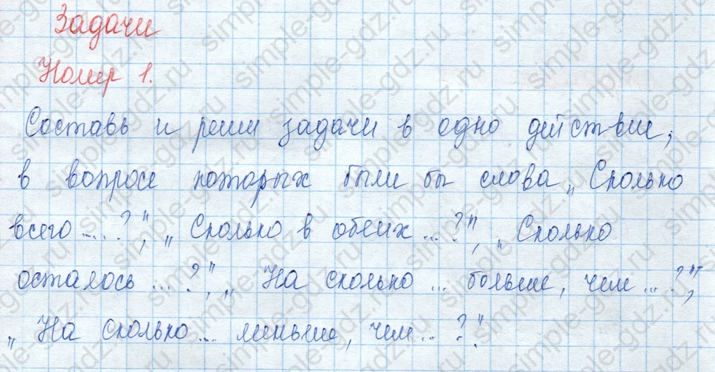 matematika class-3 Математика 3 класс учебник Моро, Бантова 1, 2 часть - 2 Часть страница 107 ответ 1