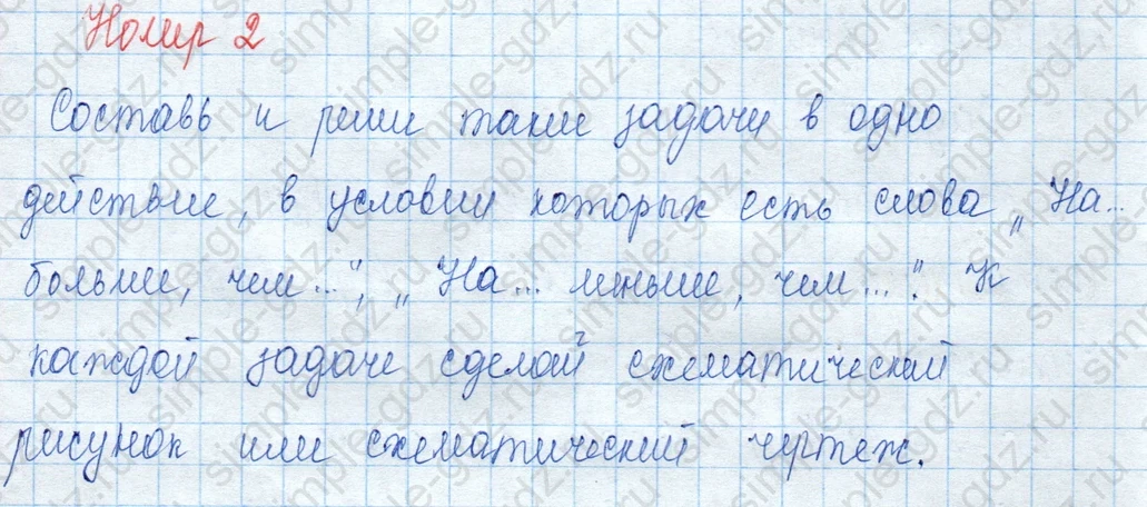 matematika class-3 Математика 3 класс учебник Моро, Бантова 1, 2 часть - 2 Часть страница 107 ответ 2