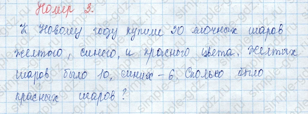 matematika class-3 Математика 3 класс учебник Моро, Бантова 1, 2 часть - 2 Часть страница 107 ответ 3