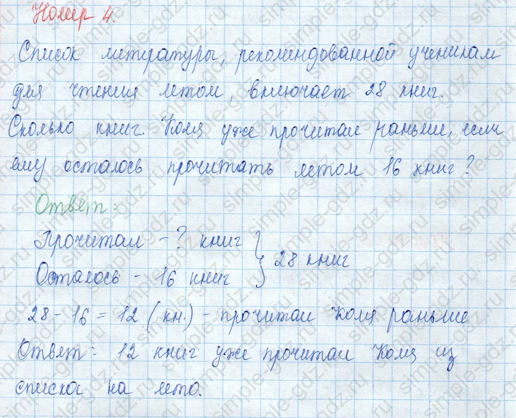 matematika class-3 Математика 3 класс учебник Моро, Бантова 1, 2 часть - 2 Часть страница 107 ответ 4