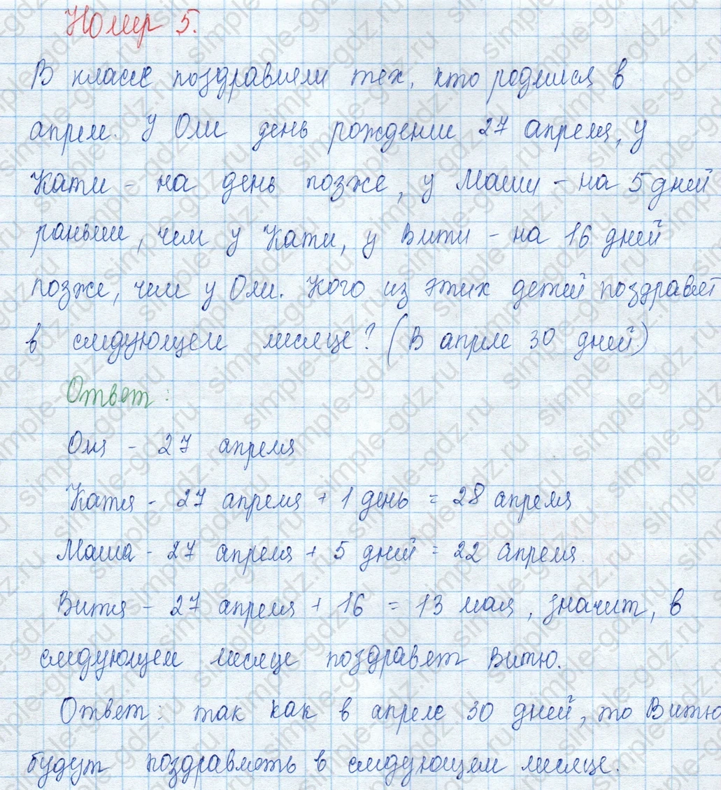 matematika class-3 Математика 3 класс учебник Моро, Бантова 1, 2 часть - 2 Часть страница 107 ответ 5