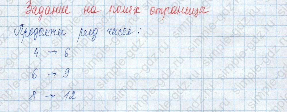 matematika class-3 Математика 3 класс учебник Моро, Бантова 1, 2 часть - 2 Часть страница 107 ответ Задание на полях