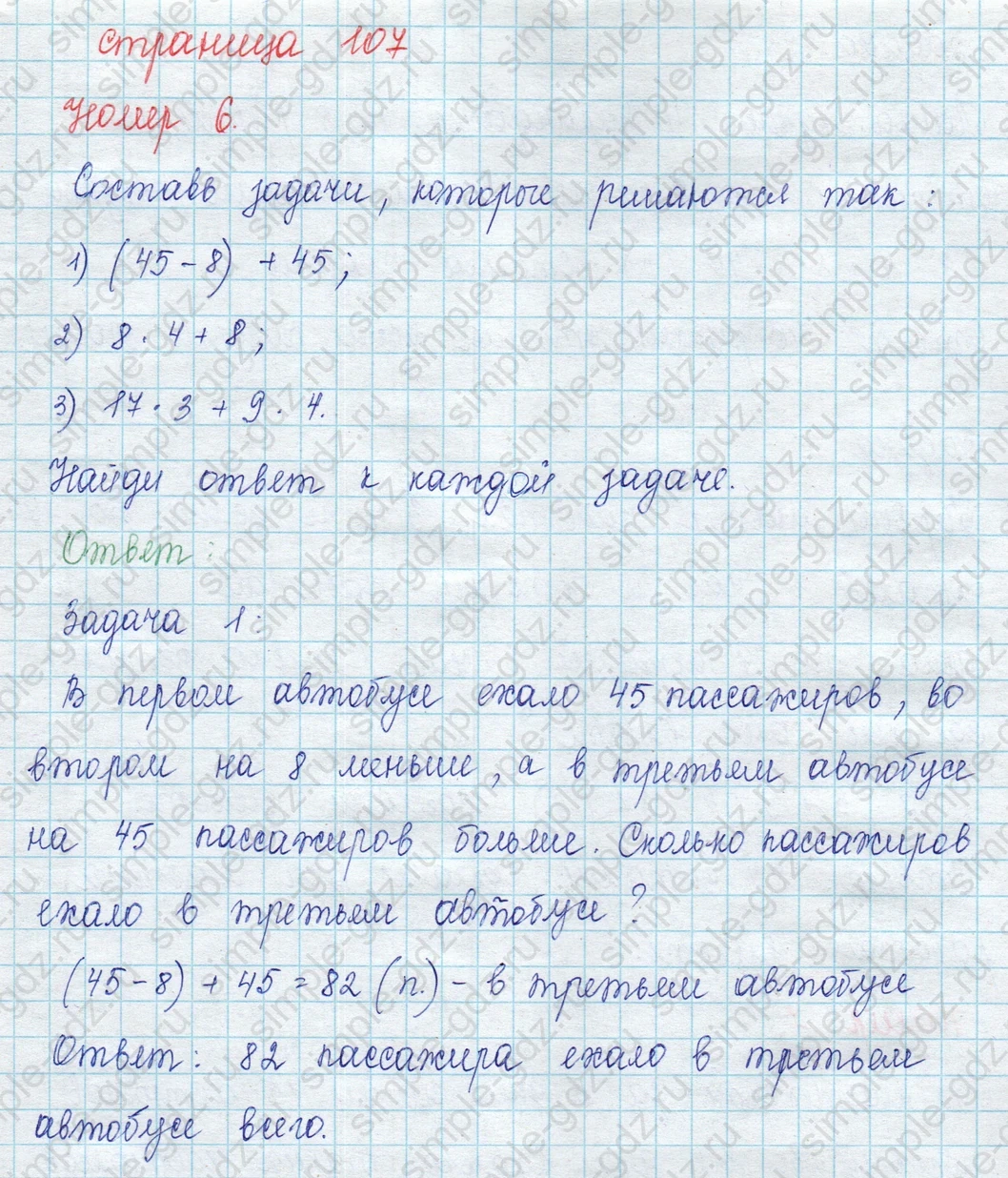 matematika class-3 Математика 3 класс учебник Моро, Бантова 1, 2 часть - 2 Часть страница 107 ответ 6