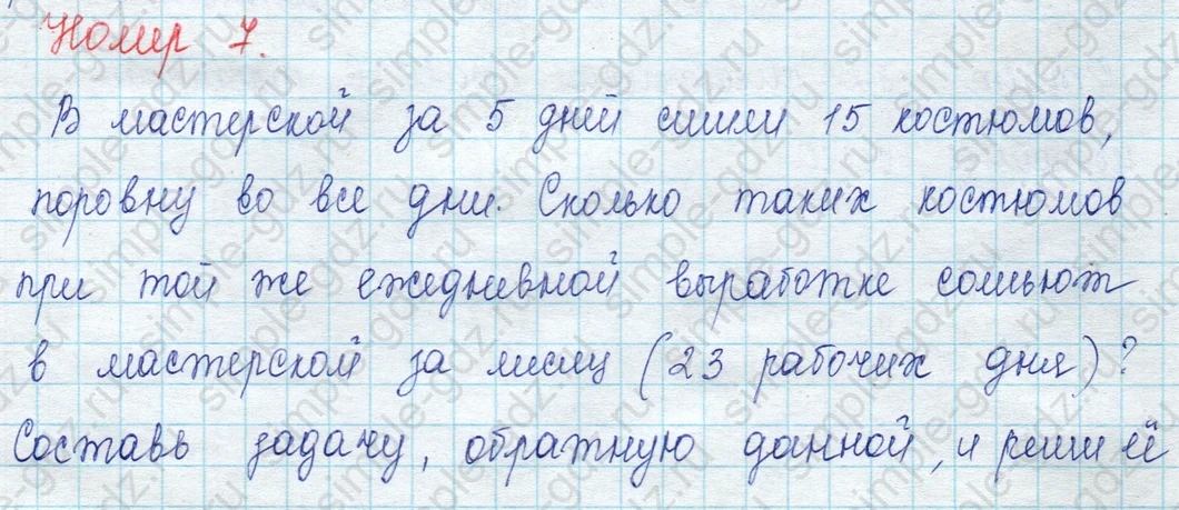 matematika class-3 Математика 3 класс учебник Моро, Бантова 1, 2 часть - 2 Часть страница 107 ответ 7